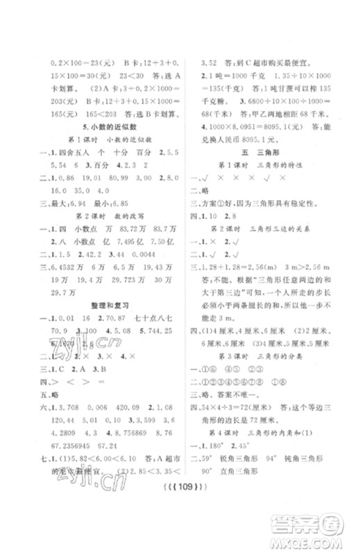 长江少年儿童出版社2023优质课堂导学案四年级数学下册人教版参考答案