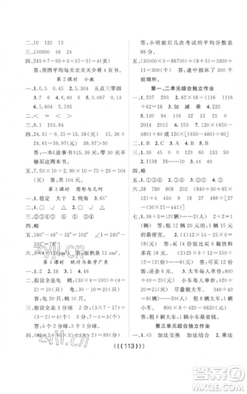 长江少年儿童出版社2023优质课堂导学案四年级数学下册人教版参考答案