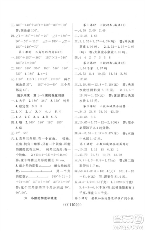 长江少年儿童出版社2023优质课堂导学案四年级数学下册人教版参考答案