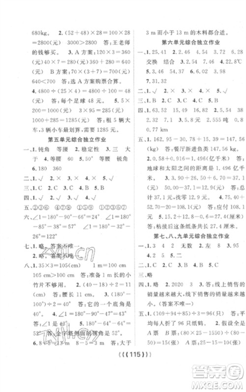 长江少年儿童出版社2023优质课堂导学案四年级数学下册人教版参考答案