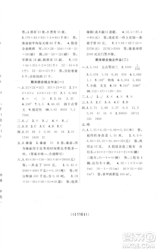 长江少年儿童出版社2023优质课堂导学案四年级数学下册人教版参考答案