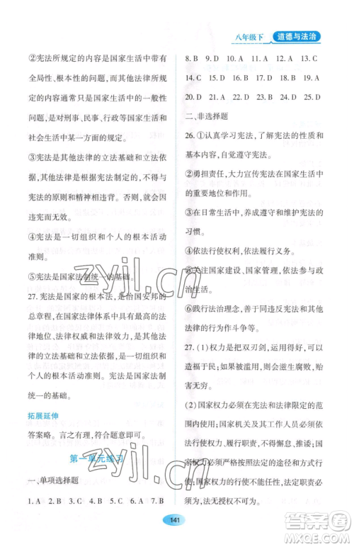 黑龙江教育出版社2023资源与评价八年级下册道德与法治人教版大庆专版参考答案 黑龙江教育出版社2023资源与评价八年级下册道德与法治人教版大庆专版参考答案