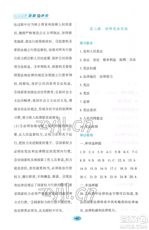 黑龙江教育出版社2023资源与评价八年级下册道德与法治人教版大庆专版参考答案 黑龙江教育出版社2023资源与评价八年级下册道德与法治人教版大庆专版参考答案