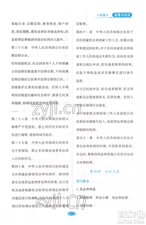 黑龙江教育出版社2023资源与评价八年级下册道德与法治人教版大庆专版参考答案 黑龙江教育出版社2023资源与评价八年级下册道德与法治人教版大庆专版参考答案