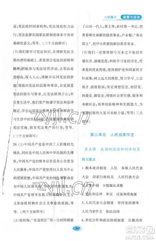 黑龙江教育出版社2023资源与评价八年级下册道德与法治人教版大庆专版参考答案 黑龙江教育出版社2023资源与评价八年级下册道德与法治人教版大庆专版参考答案