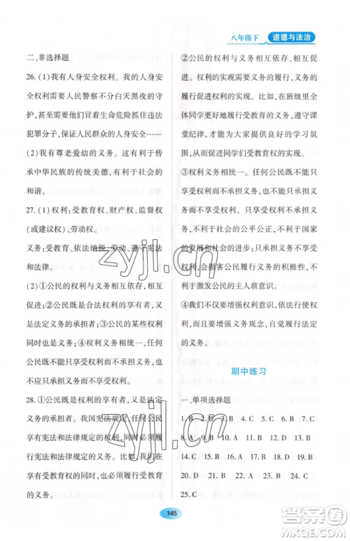 黑龙江教育出版社2023资源与评价八年级下册道德与法治人教版大庆专版参考答案 黑龙江教育出版社2023资源与评价八年级下册道德与法治人教版大庆专版参考答案