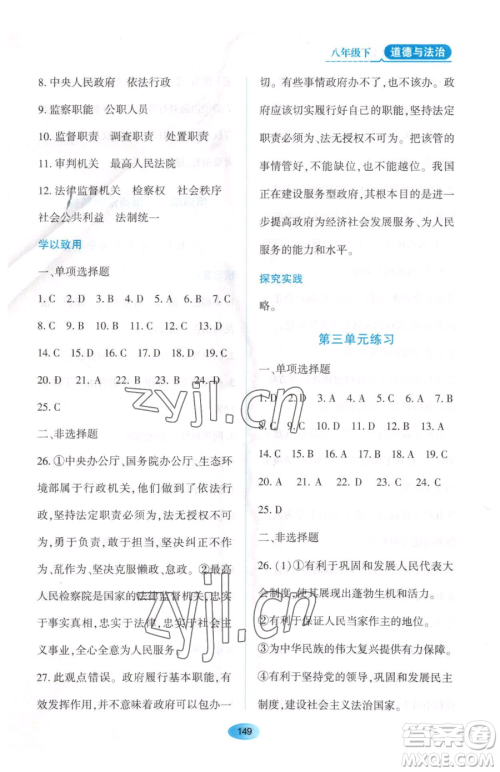 黑龙江教育出版社2023资源与评价八年级下册道德与法治人教版大庆专版参考答案 黑龙江教育出版社2023资源与评价八年级下册道德与法治人教版大庆专版参考答案