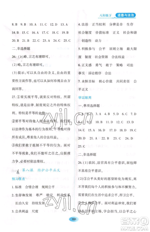 黑龙江教育出版社2023资源与评价八年级下册道德与法治人教版大庆专版参考答案 黑龙江教育出版社2023资源与评价八年级下册道德与法治人教版大庆专版参考答案