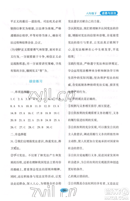 黑龙江教育出版社2023资源与评价八年级下册道德与法治人教版大庆专版参考答案 黑龙江教育出版社2023资源与评价八年级下册道德与法治人教版大庆专版参考答案