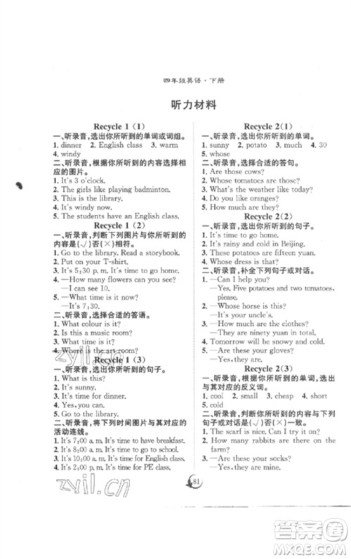 长江少年儿童出版社2023优质课堂导学案四年级英语下册人教版参考答案