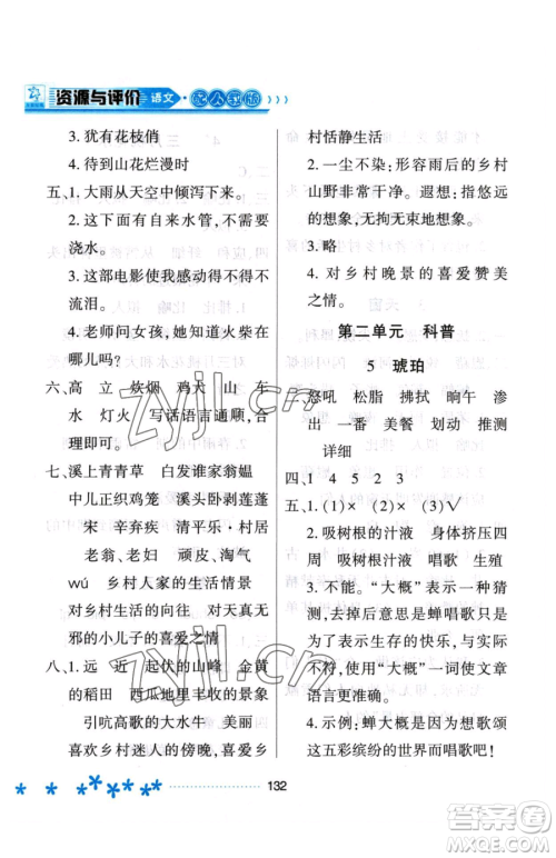 黑龙江教育出版社2023资源与评价四年级下册语文人教版大庆专版参考答案