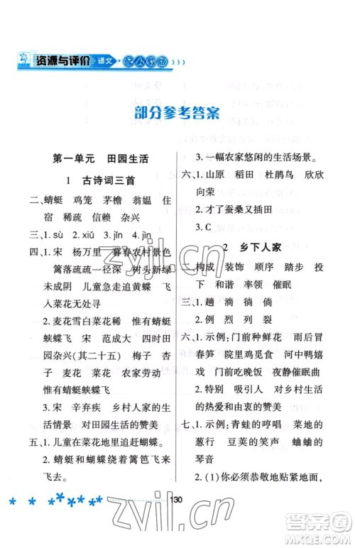 黑龙江教育出版社2023资源与评价四年级下册语文人教版大庆专版参考答案