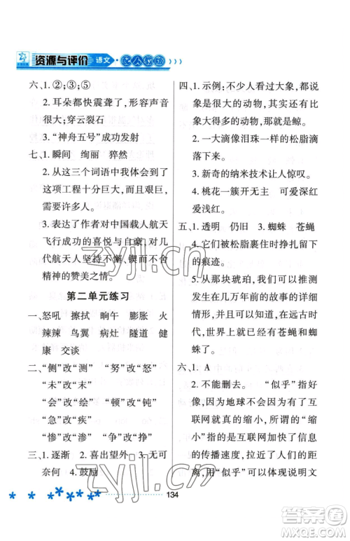 黑龙江教育出版社2023资源与评价四年级下册语文人教版大庆专版参考答案