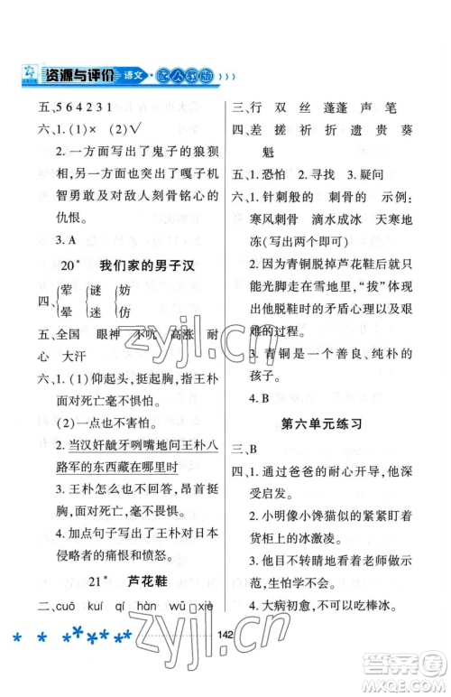 黑龙江教育出版社2023资源与评价四年级下册语文人教版大庆专版参考答案