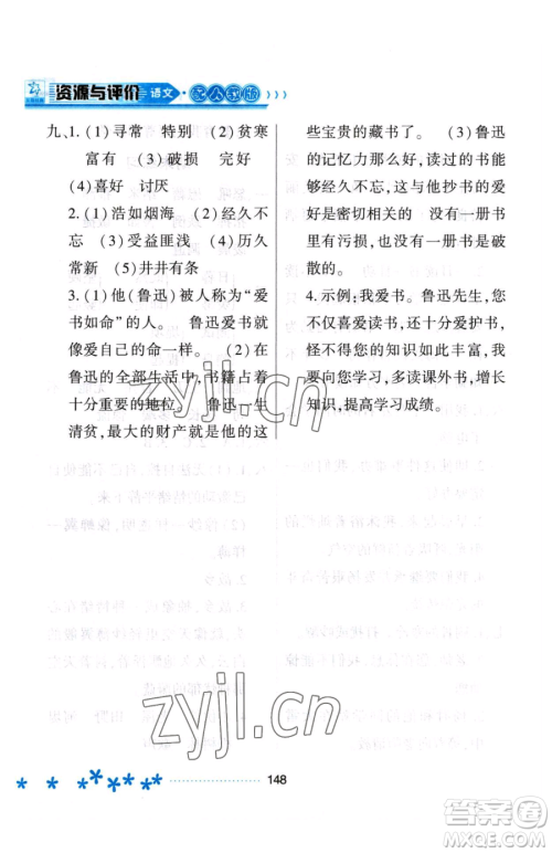 黑龙江教育出版社2023资源与评价四年级下册语文人教版大庆专版参考答案