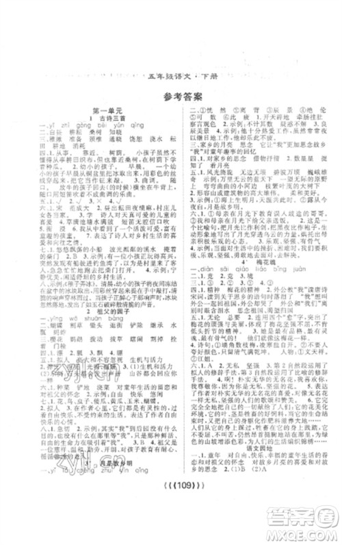 长江少年儿童出版社2023优质课堂导学案五年级语文下册人教版参考答案 长江少年儿童出版社2023优质课堂导学案五年级语文下册人教版参考答案