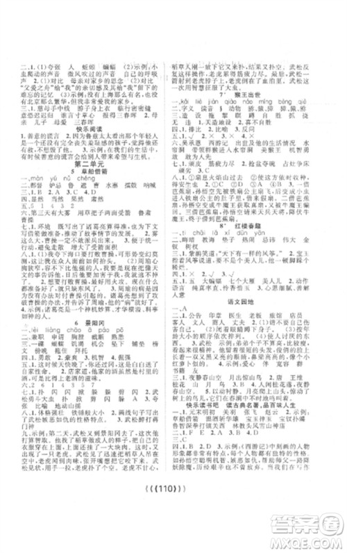 长江少年儿童出版社2023优质课堂导学案五年级语文下册人教版参考答案 长江少年儿童出版社2023优质课堂导学案五年级语文下册人教版参考答案