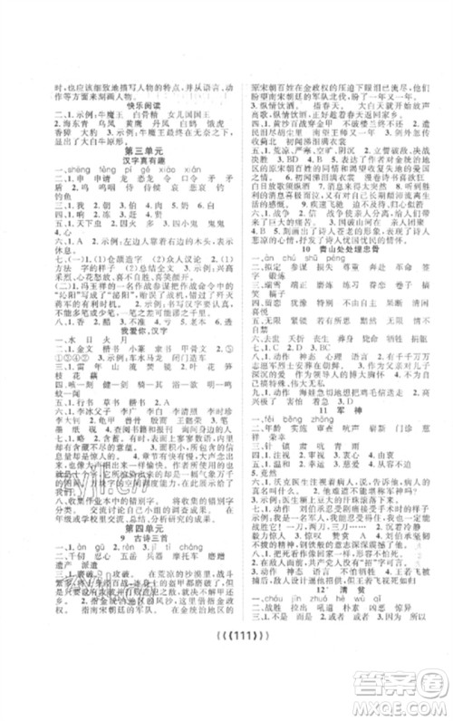 长江少年儿童出版社2023优质课堂导学案五年级语文下册人教版参考答案 长江少年儿童出版社2023优质课堂导学案五年级语文下册人教版参考答案