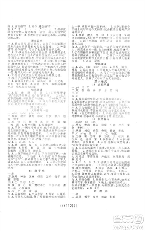 长江少年儿童出版社2023优质课堂导学案五年级语文下册人教版参考答案 长江少年儿童出版社2023优质课堂导学案五年级语文下册人教版参考答案