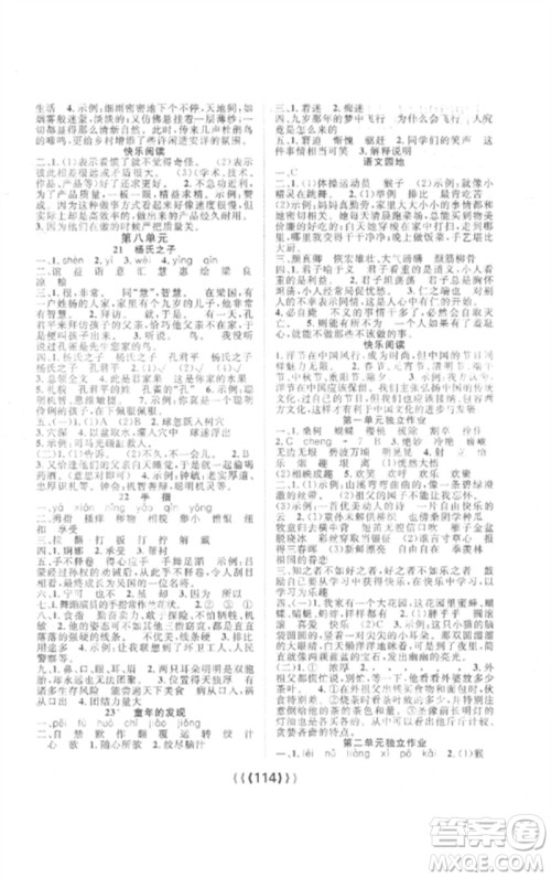 长江少年儿童出版社2023优质课堂导学案五年级语文下册人教版参考答案 长江少年儿童出版社2023优质课堂导学案五年级语文下册人教版参考答案