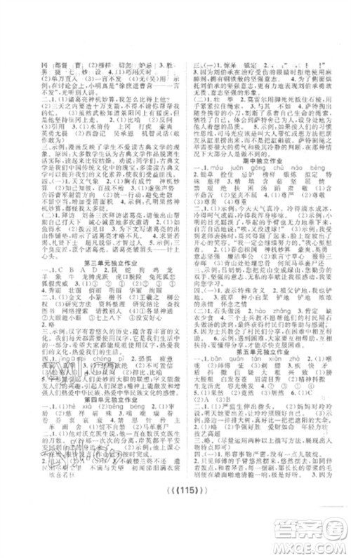 长江少年儿童出版社2023优质课堂导学案五年级语文下册人教版参考答案