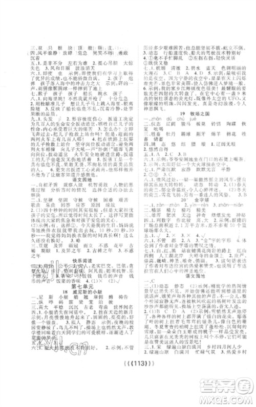 长江少年儿童出版社2023优质课堂导学案五年级语文下册人教版参考答案 长江少年儿童出版社2023优质课堂导学案五年级语文下册人教版参考答案