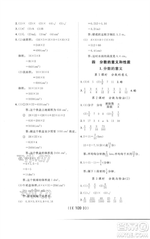 长江少年儿童出版社2023优质课堂导学案五年级数学下册人教版参考答案