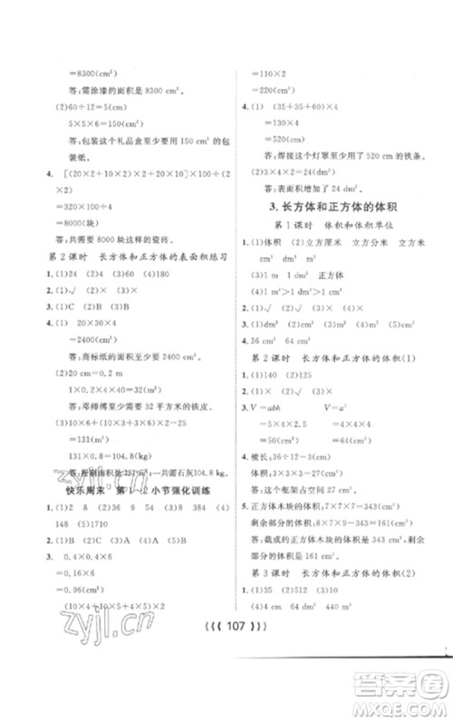 长江少年儿童出版社2023优质课堂导学案五年级数学下册人教版参考答案