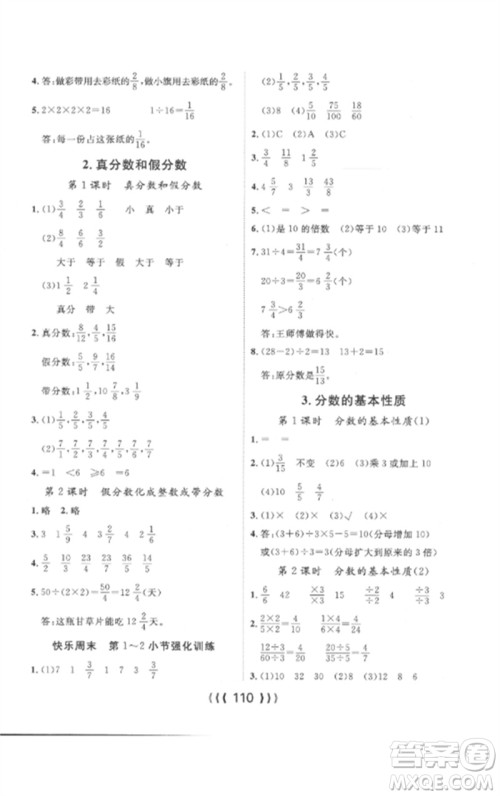 长江少年儿童出版社2023优质课堂导学案五年级数学下册人教版参考答案