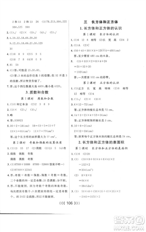 长江少年儿童出版社2023优质课堂导学案五年级数学下册人教版参考答案