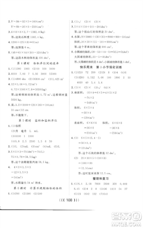 长江少年儿童出版社2023优质课堂导学案五年级数学下册人教版参考答案