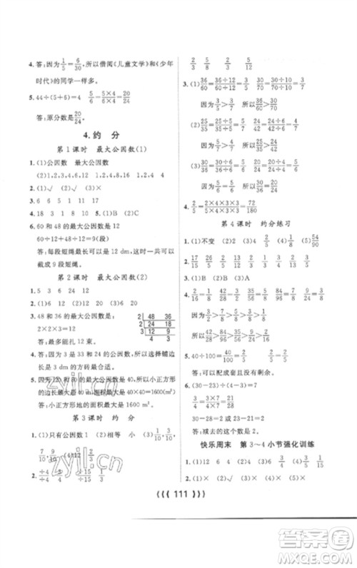 长江少年儿童出版社2023优质课堂导学案五年级数学下册人教版参考答案