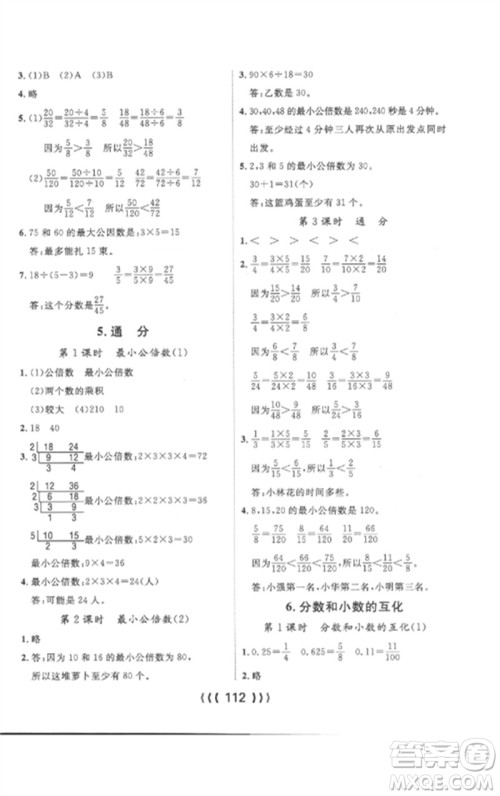 长江少年儿童出版社2023优质课堂导学案五年级数学下册人教版参考答案