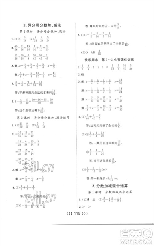 长江少年儿童出版社2023优质课堂导学案五年级数学下册人教版参考答案