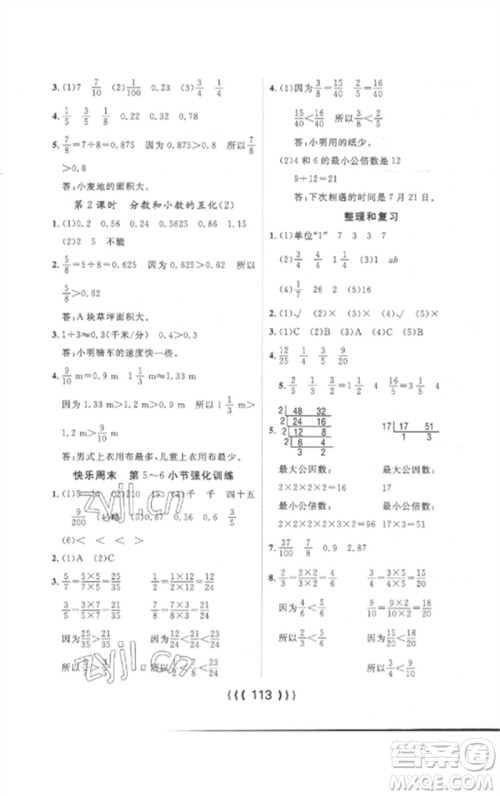 长江少年儿童出版社2023优质课堂导学案五年级数学下册人教版参考答案