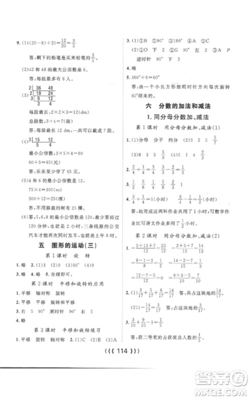 长江少年儿童出版社2023优质课堂导学案五年级数学下册人教版参考答案