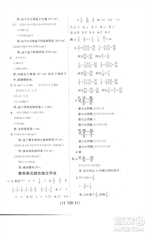 长江少年儿童出版社2023优质课堂导学案五年级数学下册人教版参考答案