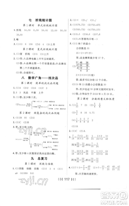 长江少年儿童出版社2023优质课堂导学案五年级数学下册人教版参考答案