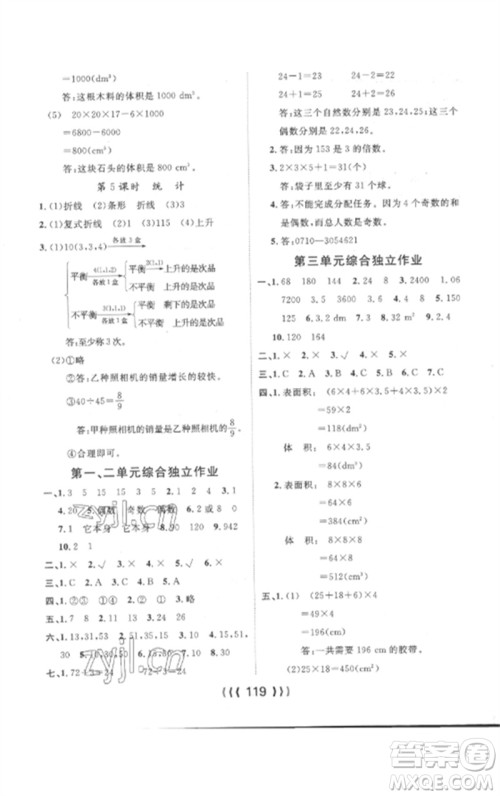 长江少年儿童出版社2023优质课堂导学案五年级数学下册人教版参考答案