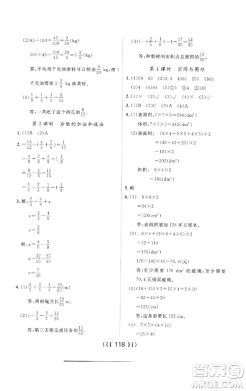 长江少年儿童出版社2023优质课堂导学案五年级数学下册人教版参考答案