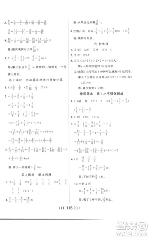 长江少年儿童出版社2023优质课堂导学案五年级数学下册人教版参考答案