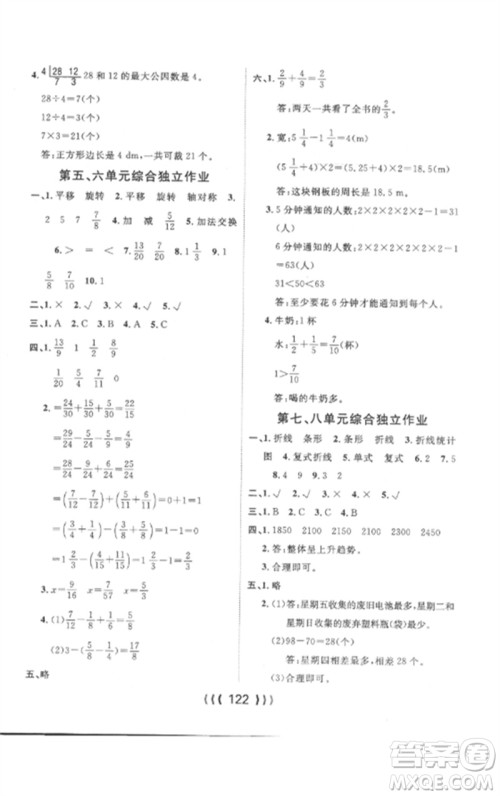 长江少年儿童出版社2023优质课堂导学案五年级数学下册人教版参考答案