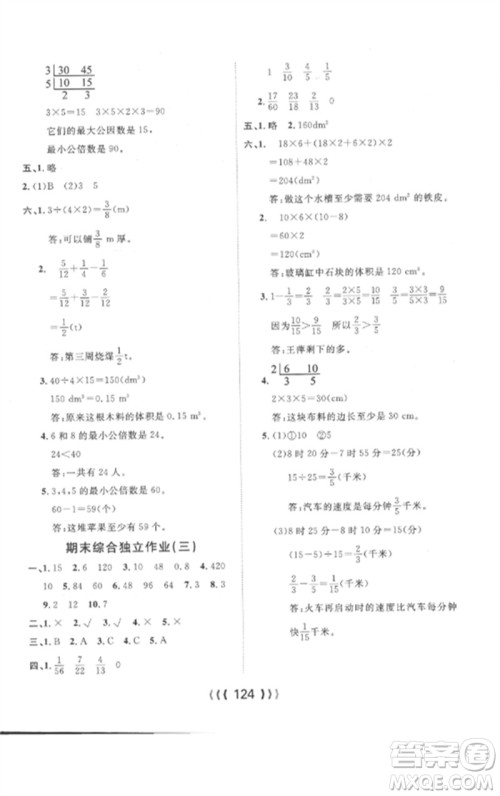 长江少年儿童出版社2023优质课堂导学案五年级数学下册人教版参考答案