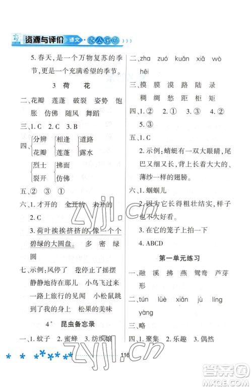 黑龙江教育出版社2023资源与评价三年级下册语文人教版大庆专版参考答案