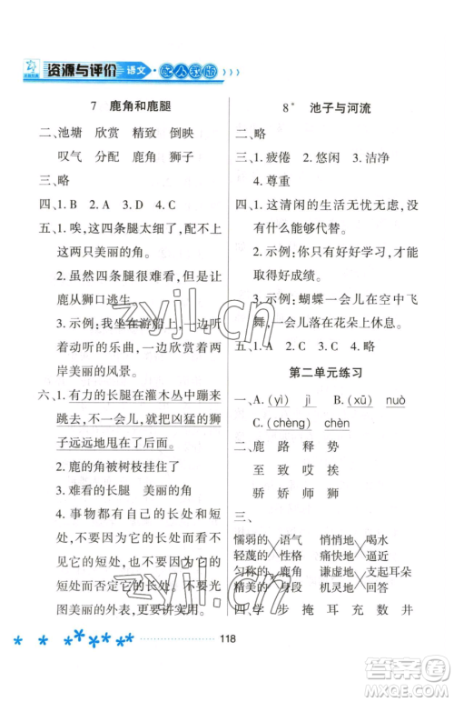 黑龙江教育出版社2023资源与评价三年级下册语文人教版大庆专版参考答案