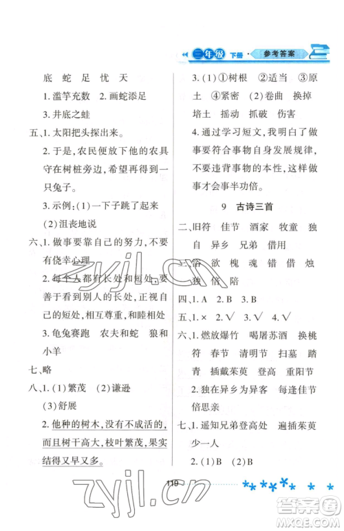 黑龙江教育出版社2023资源与评价三年级下册语文人教版大庆专版参考答案