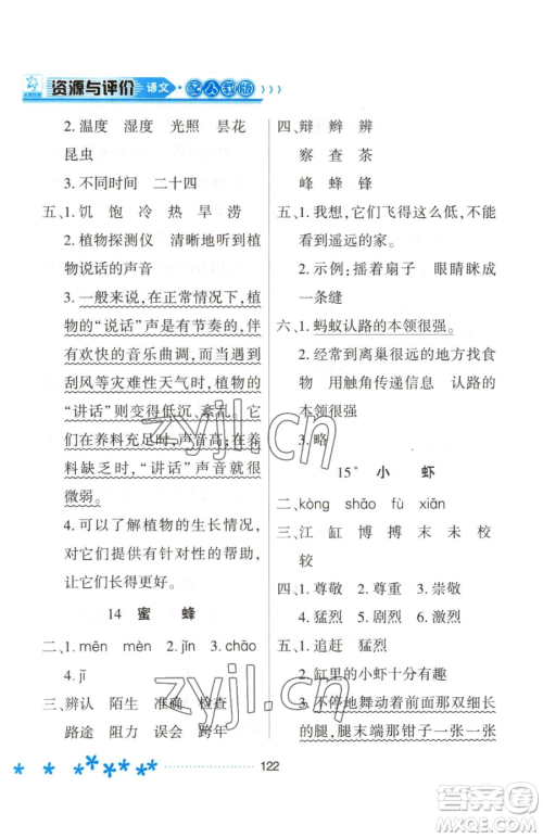 黑龙江教育出版社2023资源与评价三年级下册语文人教版大庆专版参考答案