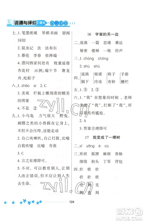 黑龙江教育出版社2023资源与评价三年级下册语文人教版大庆专版参考答案