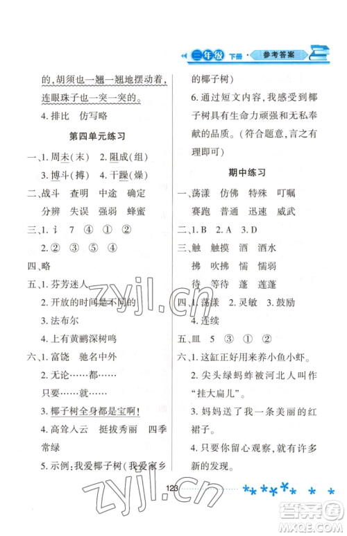 黑龙江教育出版社2023资源与评价三年级下册语文人教版大庆专版参考答案