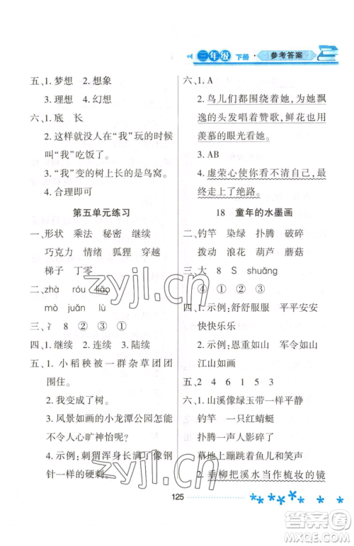 黑龙江教育出版社2023资源与评价三年级下册语文人教版大庆专版参考答案